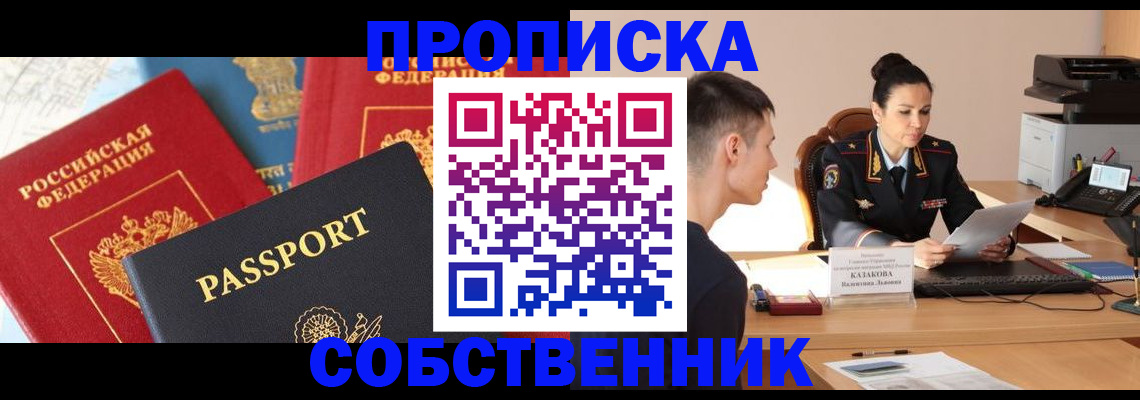 купить прописку в Дубовке
